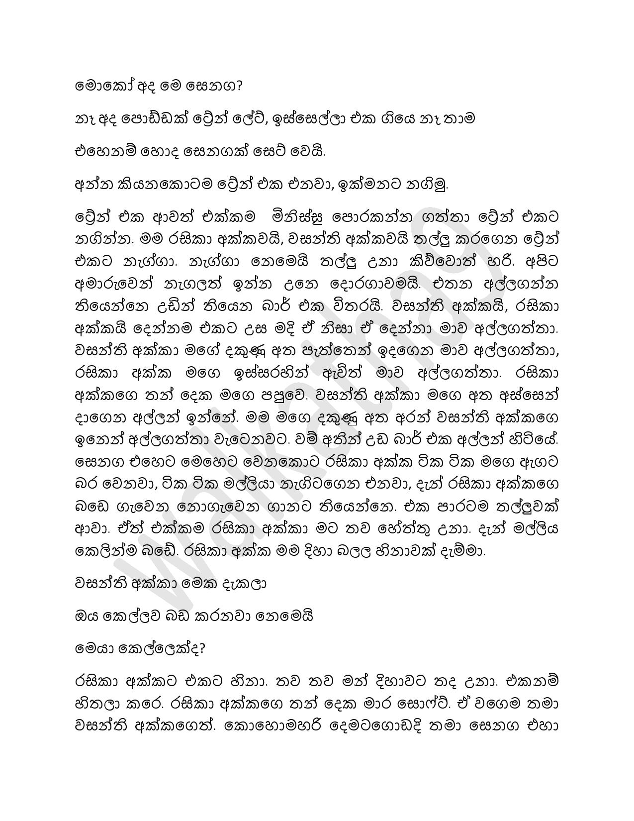 Physiotheraphy 02 page 007 walkatha9 Official සිංහල වල් කතා